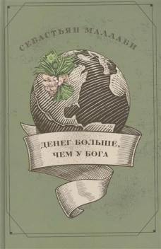 Денег больше,чем у бога