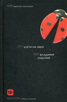 Улети на небо