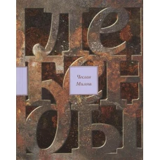 Легенды современности