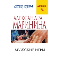 Мужские игры