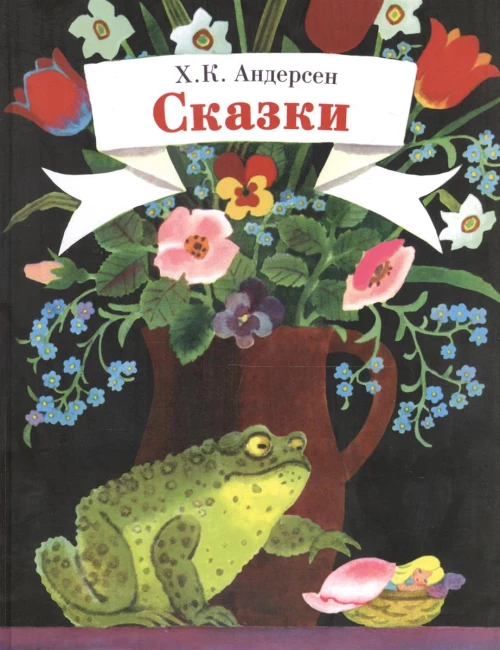 Сказки