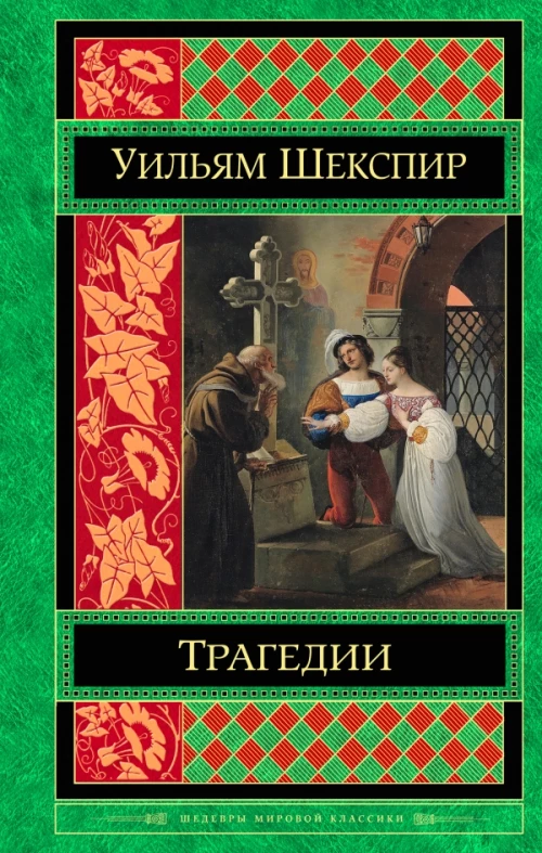 Трагедии