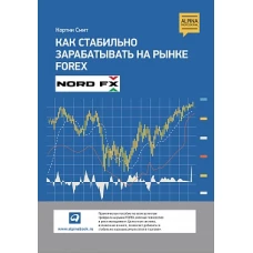 Как стабильно зарабатывать на рынке Forex