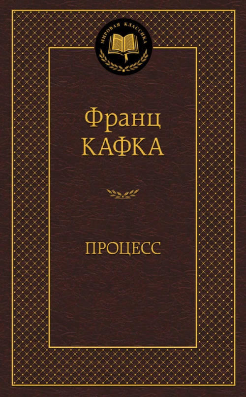 Процесс