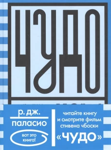 Чудо