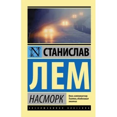 Насморк