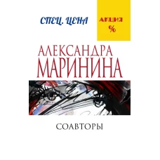 Соавторы