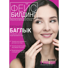 Фейсбилдинг: красота и молодость лица