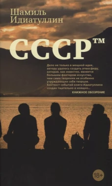 СССР тм