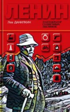 Ленин Пантократор солнечных пылинок