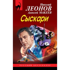 Сыскари