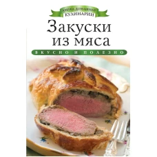 АДК.Закуски из мяса