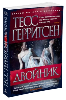 Двойник (мягк/обл.)