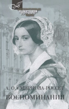 Воспоминания
