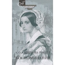 Воспоминания