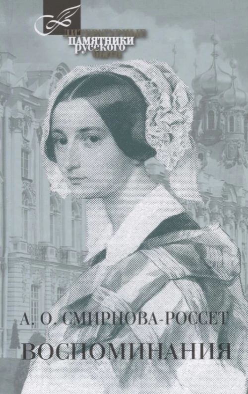 Воспоминания