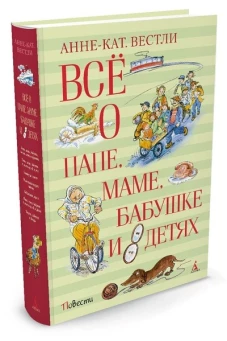 Всё о папе, маме, бабушке и 8 детях