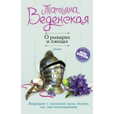 О рыцарях и лжецах