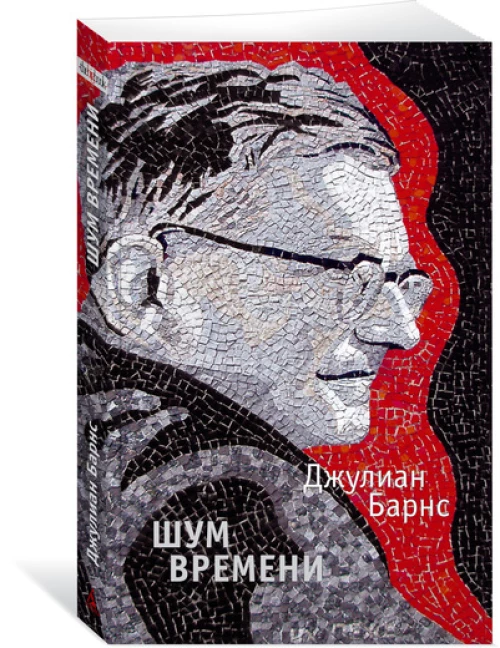 Шум времени (мягк/обл.)