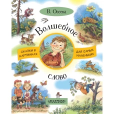 Волшебное слово