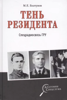 Тень резидента