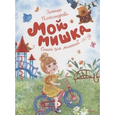 Мой мишка