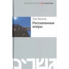 Рассыпанные искры