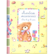 Альбом малыша от 0 до 3 лет