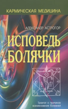Кармическая медицина