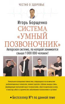 Система &laquo;Умный позвоночник&raquo;
