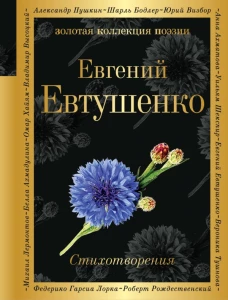 Стихотворения