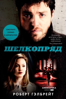 Шелкопряд (кинообложка)
