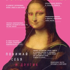 Практическая физиогномика. Книга - тренажер