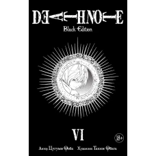 Death Note. Black Edition. Книга 6