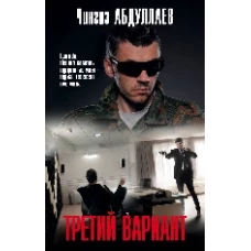 Третий вариант