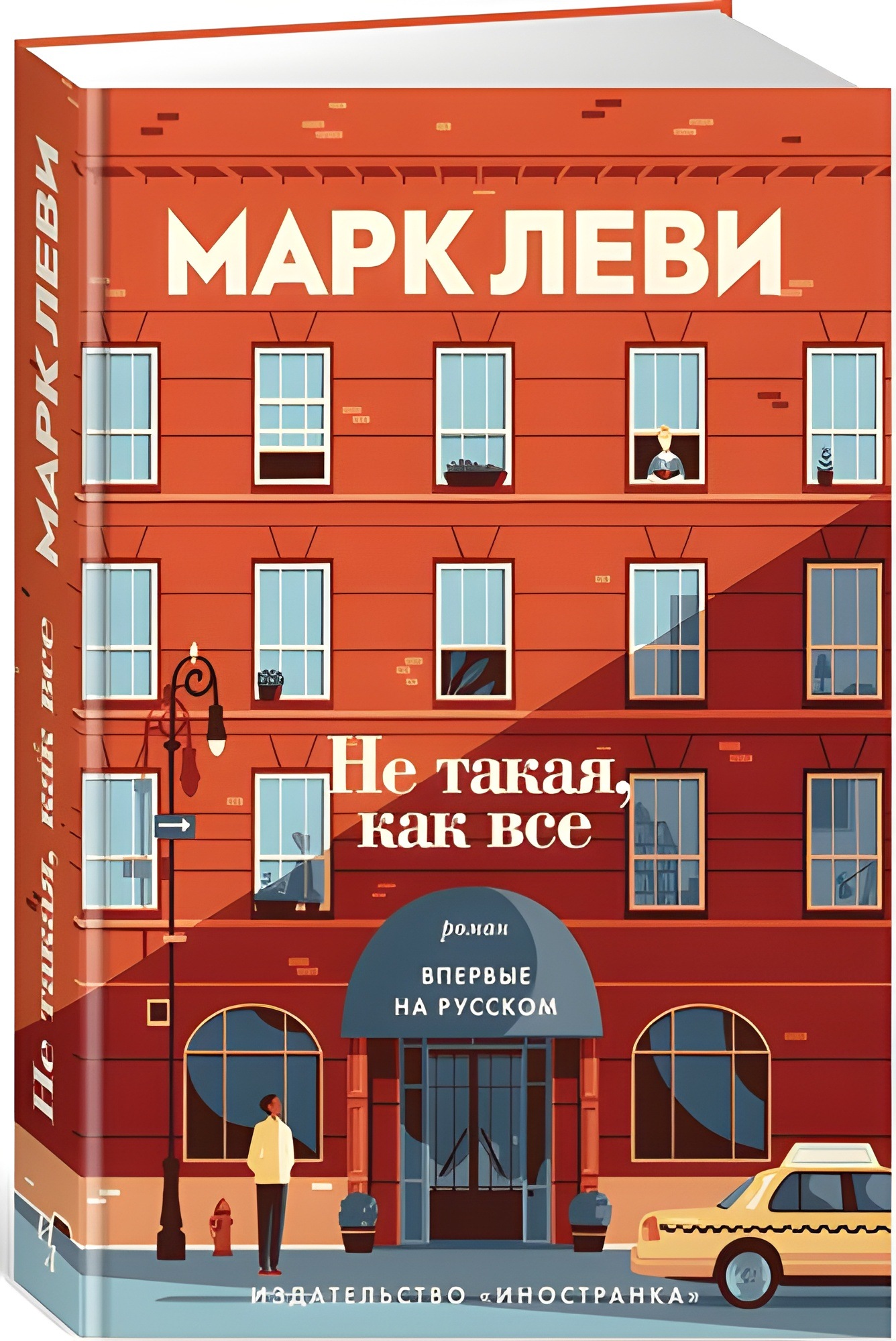 Не такая, как все