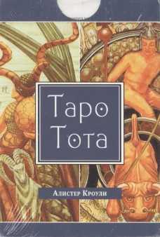 Таро Тота (брошюра + 78 карт Таро)