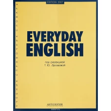 Everyday Еnglish