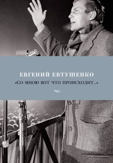 Со мною вот что происходит