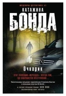 Бонда К..Очкарик