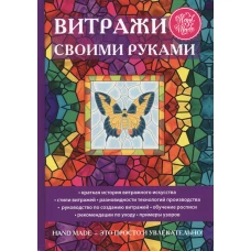 Витражи своими руками