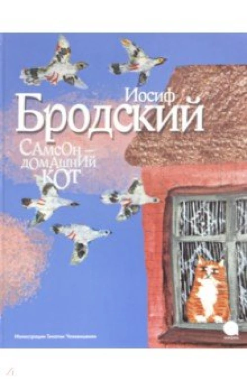 Самсон - домашний кот