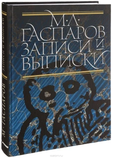 Записи и выписки. 