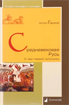 О чем говорят источники