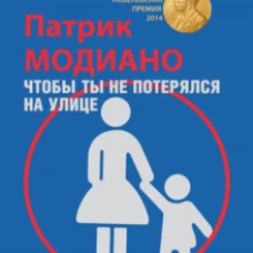 Чтобы ты не потерялся на улице