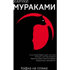 Кафка на пляже