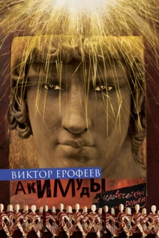 Акимуды