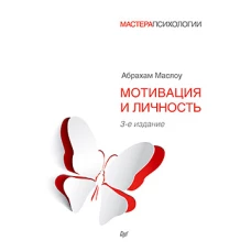 Мотивация и личность