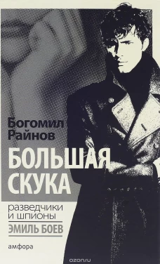 Большая скука