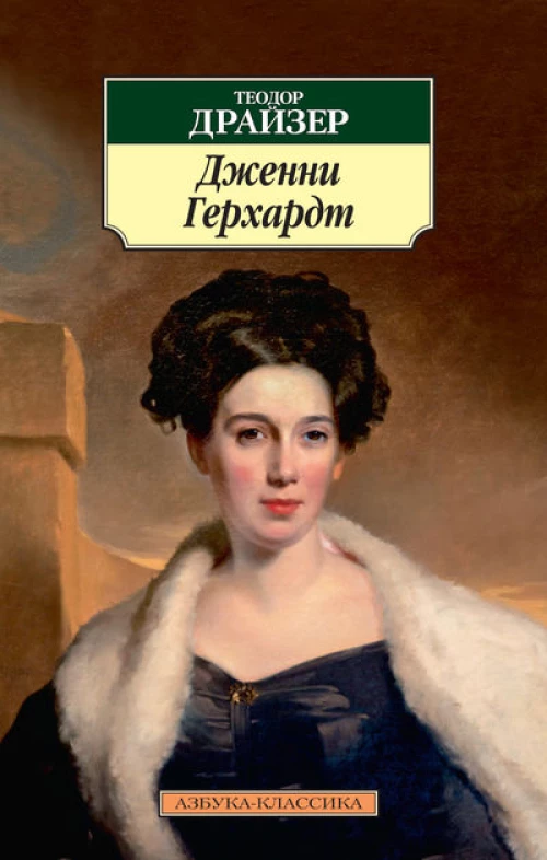 Дженни Герхард